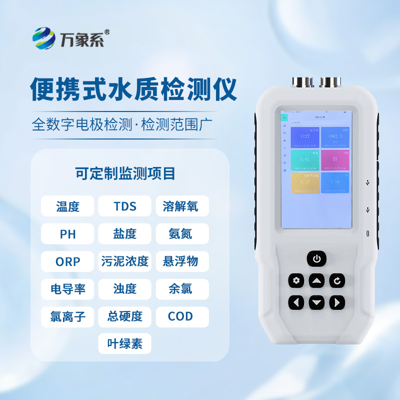 水質(zhì)溶解氧檢測儀