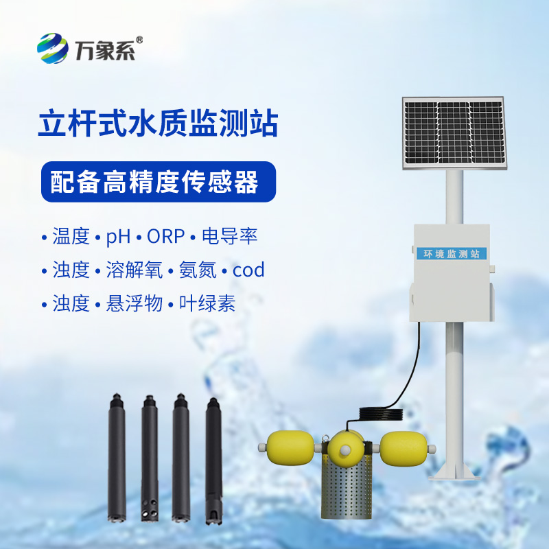 岸邊水質(zhì)監(jiān)測站