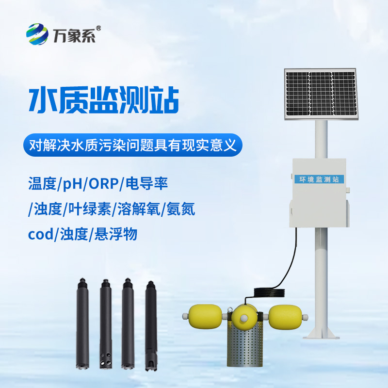 自動(dòng)水質(zhì)監(jiān)測(cè)站