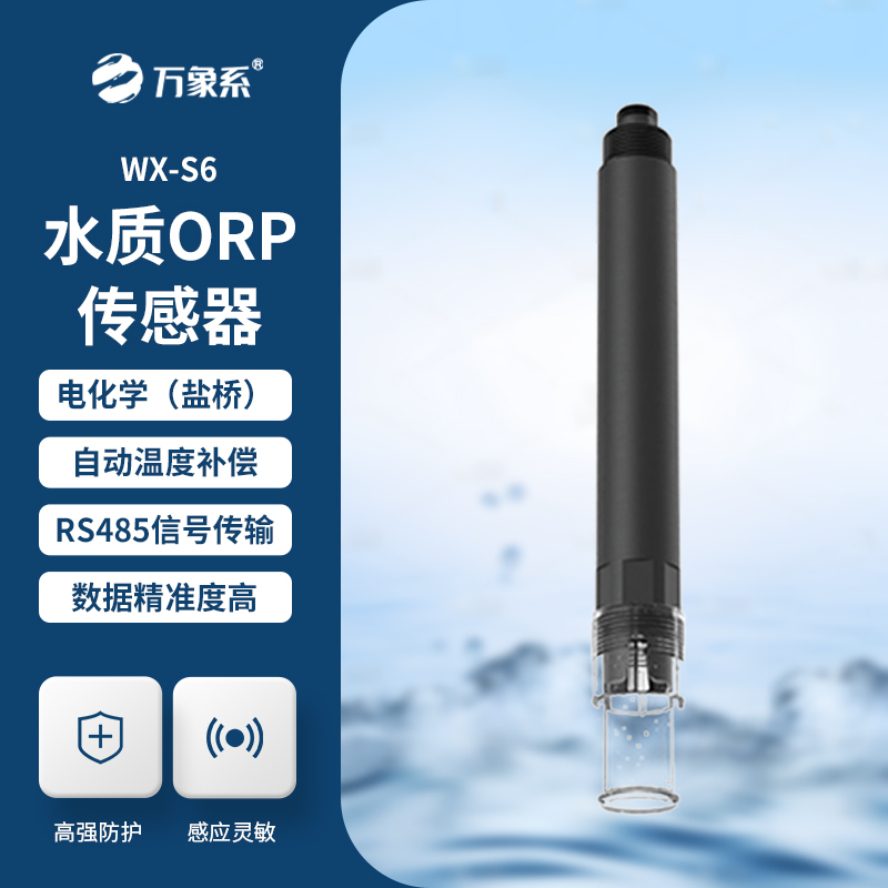 在線水質orp傳感器