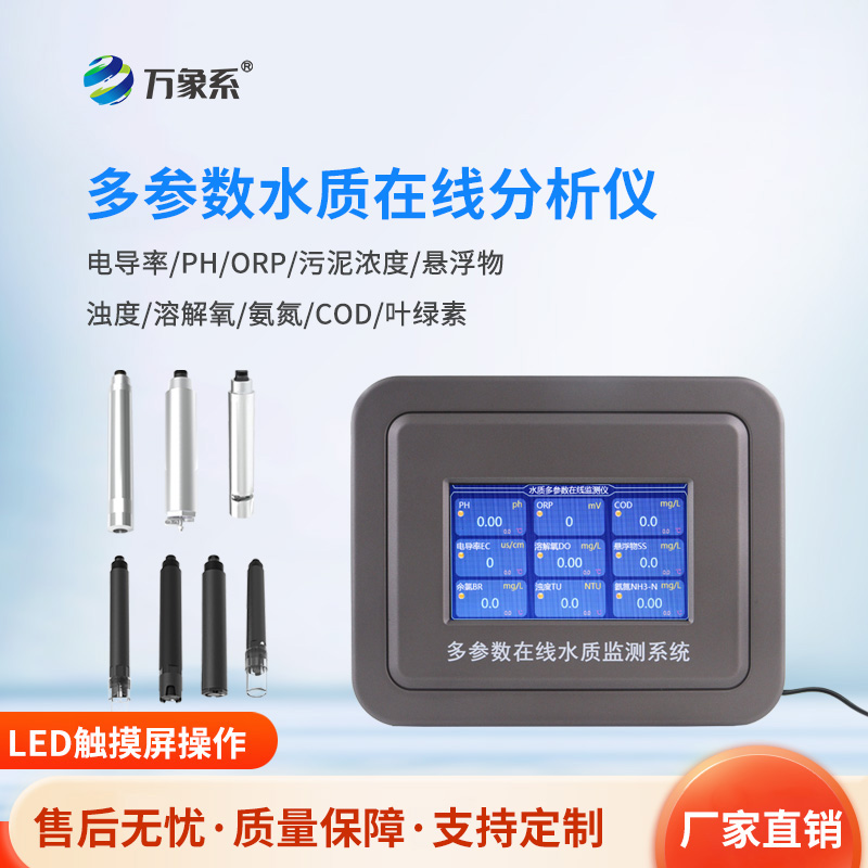 六參數水質在線分析儀