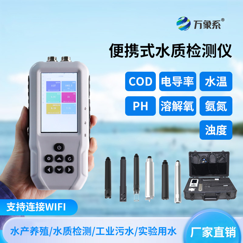 便攜式多參數(shù)水質測定儀——背包里的水偵探